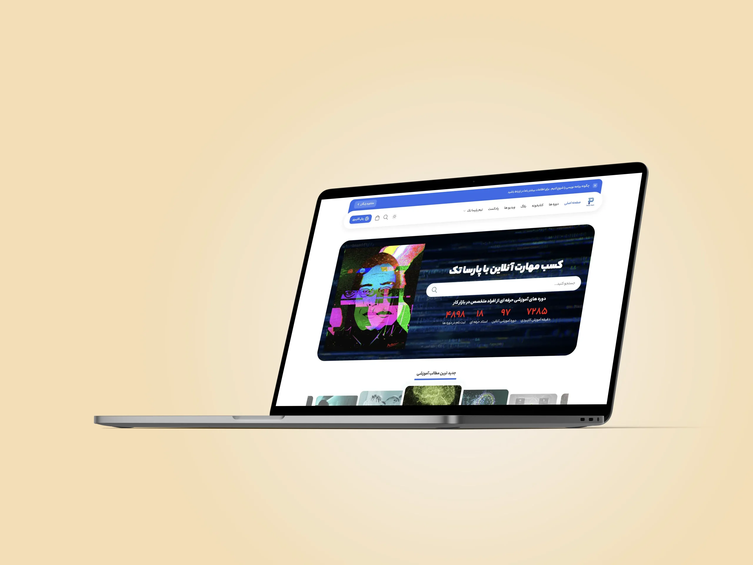 طراحی سایت آموزشی