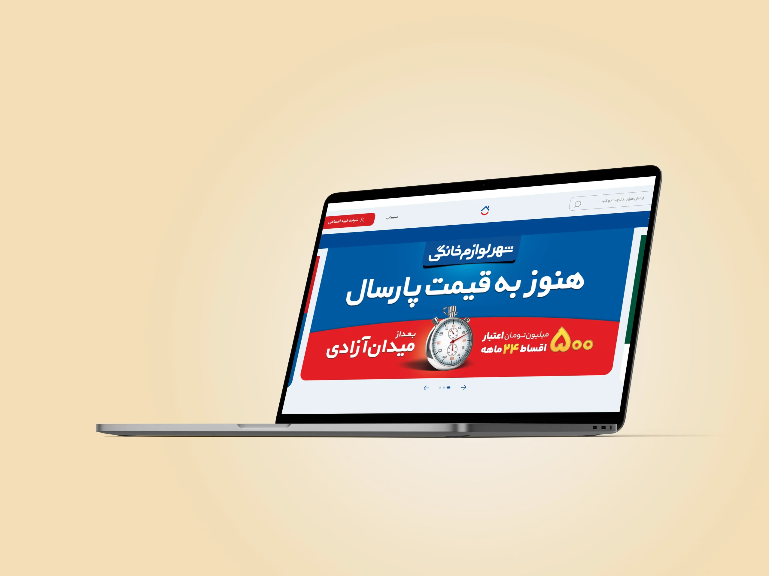 طراحی سایت لوازم خانگی