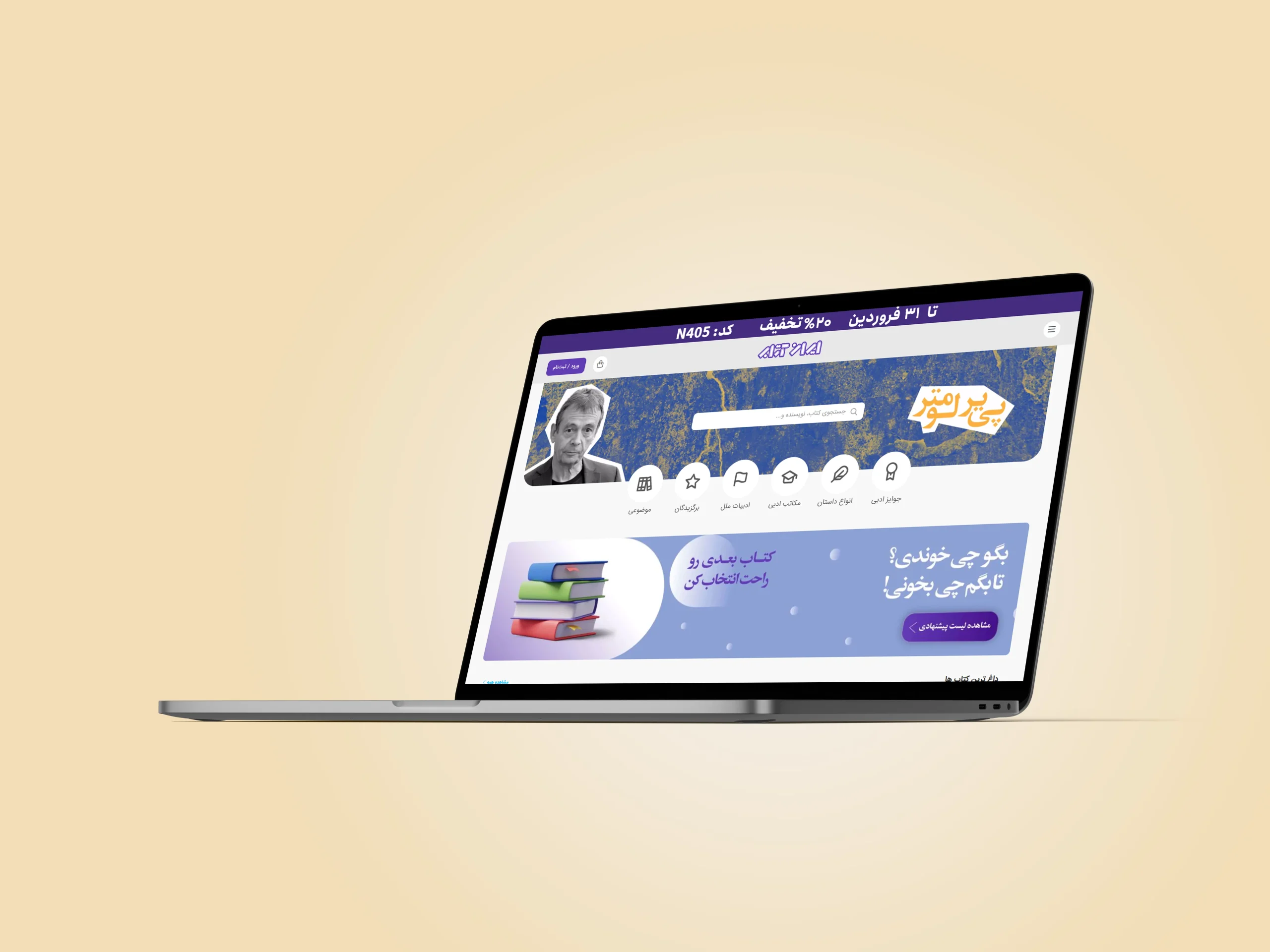 طراحی سایت کتاب / کتابخانه